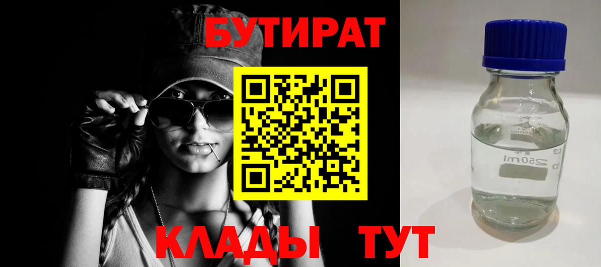 Нижнекамск  БУТИРАТ вода  БУТИРАТ  Вход с VPN 