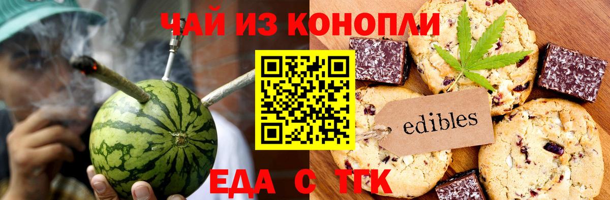 Еда ТГК марихуана Нижнекамск