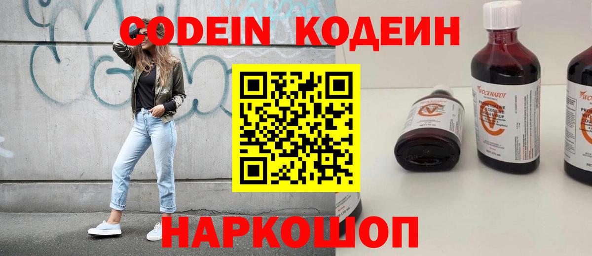 Codein напиток Lean (лин)  Кодеин напиток Lean (лин)  Вход с VPN  Нижнекамск 