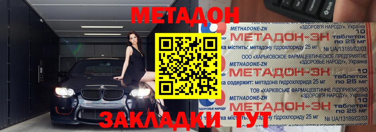 Метадон methadone Нижнекамск