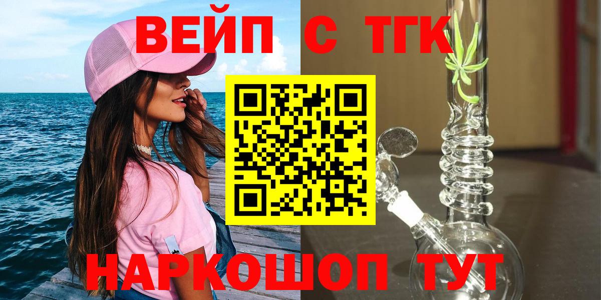 ТГК гашишное масло  Вход с VPN  Нижнекамск  купить   ТГК вейп 